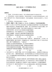 山东省日照市2023级(2026届)高三年级上学期期末考试政治试卷（含答案）