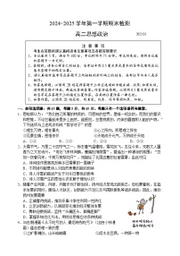 江苏省扬州市2024-2025学年高二上学期1月期末检测政治试题