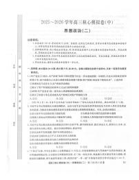 九师联盟2025-2026学年高三核心模拟卷（中） （二）政治试题（含答案）