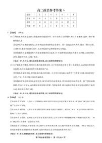 安徽省鼎尖联考2025-2026学年高二上学期过程性学科素质评价试题期末政治B试卷含答案