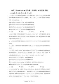 南昌二中2025-2026学年上学期高一期末考试政治试题含答案