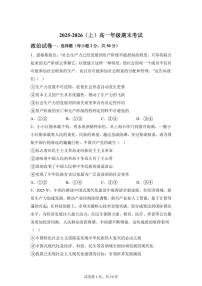 江西宜春市宜丰中学2025-2026学年上学期高一期末考试政治试卷含答案