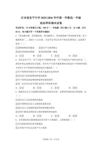 江西省乐平中学2025-2026学年第一学期高一期末政治试题含答案