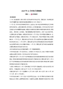 12月时政月报精选-2026年高考政治时政热点解读与讲练（全国通用）附答案解析