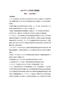 11月时政月报精选-2026年高考政治时政热点解读与讲练（全国通用）附答案解析