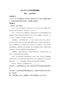 10月时政月报-2026年高考政治时政热点解读与讲练（全国通用）附答案解析