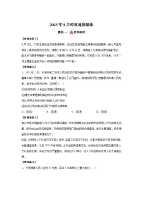 8月时政月报-2026年高考政治时政热点解读与讲练（全国通用）附答案解析