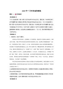 7月时政月报-2026年高考政治时政热点解读与讲练（全国通用）附答案解析
