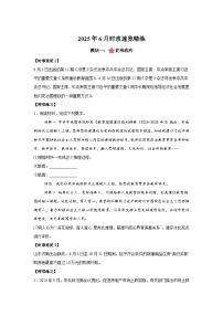 6月时政月报-2026年高考政治时政热点解读与讲练（全国通用）附答案解析