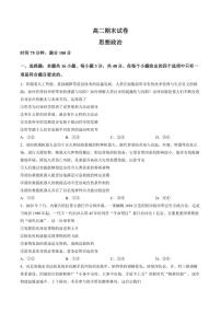 2025-2026学年四川省蓉城名校联盟高二上学期期末考试思想政治试卷（含答案）