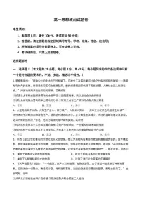 2025-2026学年浙江省杭州市第一学期高一期末测试思想政治试卷（含答案）
