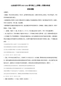 2025-2026学年山东省济宁市高二上学期2月期末考试道德与法治试卷（学生版）
