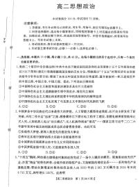 金太阳·广东省2027届高二上学期1月期末联考政治试卷含答案