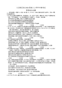 重庆市主城区五区2025-2026学年高三上学期11月期中考试政治试题（含答案）