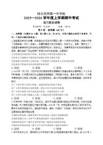 黑龙江省哈尔滨市第一中学校2025-2026学年高三上学期期中考试政治试题（含答案）