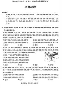 山西省晋中市2026年2月高三年级上学期适应性调研考试(晋中一模)政治试卷（含答案）