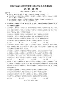 广西河池市2025-2026学年高三上学期2月期末政治试题（含答案）