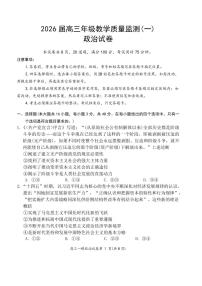 湖南省岳阳市2026届高三年级上学期教学质量监测（一）政治试卷（无答案）