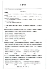 2026届湖北高三上学期圆创联盟2月联考政治试卷（含答案）