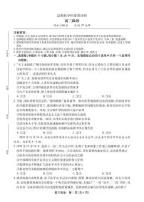 安徽省鼎尖联考2025-2026学年高三上学期期末过程性学科素质评价政治试卷（含答案）