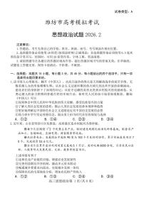 （潍坊一模）潍坊市2026年2月高三下学期高考模拟考试政治试卷（含答案）