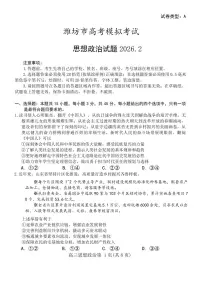 （潍坊一模）潍坊市2026年2月高三下学期高考模拟考试政治试卷（含答案）