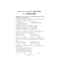 金华十校2025-2026学年高一上学期期末质检政治卷含答案