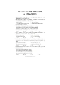 金华十校2025-2026学年高一上学期期末质检政治卷含答案