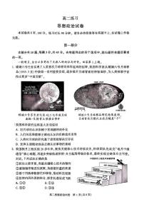 2026北京牛栏山一中高二（上）期末政治试卷   无答案