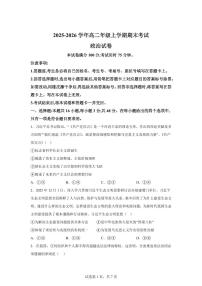 云南曲靖市宣威市第一中学2025-2026学年高二上学期期末考试政治试题含答案