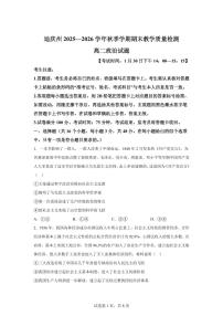 迪庆藏族自治州2025-2026学年秋季学期期末教学质量检测高二政治试题含答案