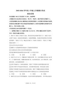 云南曲靖市罗平县第一中学2025-2026学年高三年级上学期期末考试政治试卷含答案