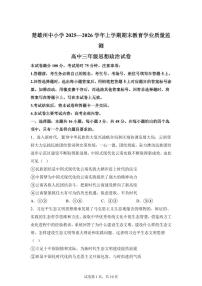 云南楚雄州中小学2025-2026学年上学期期末教育学业质量监测高三思想政治试卷含答案