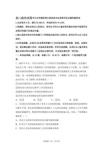 江苏省扬州市2025-2026学年高三上学期期末调研政治试卷含答案