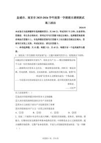 江苏省盐城市、南京市2025-2026学年高三上学期期末调研测试政治试卷含答案