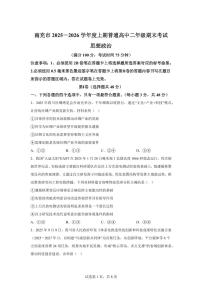 四川省南充市2025-2026学年高二上学期1月期末考试政治试题含答案