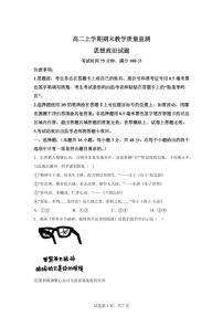 四川省眉山市2025-2026学年高二上学期期末思想政治试题含答案