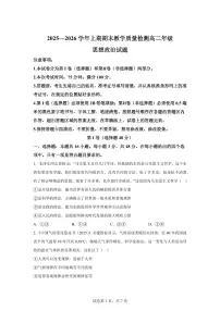 四川省雅安市2025-2026学年高二上学期期末教学质量检测政治试题含答案