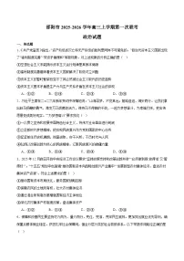 湖南省邵阳市2026届高三上学期第一次联考 政治试卷(含解析）