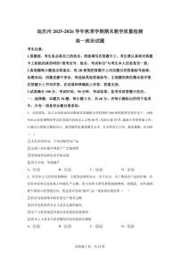 2025-2026学年云南省迪庆藏族自治州秋季学期期末教学质量检测高一上政治试题（含解析）