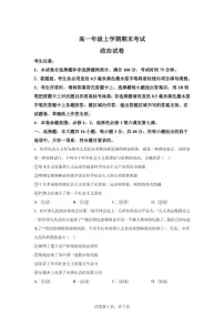 2025-2026学年江西省鹰潭市余江区第一中学高一上学期2月期末考试政治试题（含解析）