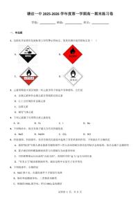 2025-2026学年天津市滨海新区塘沽一中度第一学期高一上期末政治练习卷（含答案）