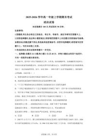 2025-2026学年云南省曲靖市罗平县第一中学高一上学期期末考试政治试题（含解析）