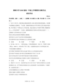 2025-2026学年江西省宜春市樟树市樟树中学高一年级上学期期末诊断作业政治试卷（含解析）