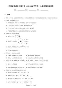 2025-2026学年四川省成都市树德中学高一上学期期末政治练习卷（含答案）