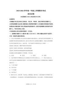 2025-2026学年云南省曲靖市会泽县第一中学校高一上学期期末考试政治试题（含解析）