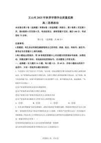 2025-2026学年云南省文山州上学期学业质量监测高二上思想政治期末试卷（含解析）