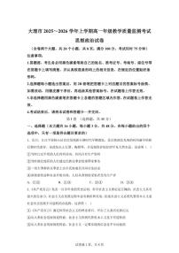 2025-2026学年云南省大理市上学期高一期末教学质量监测考试政治试卷（含解析）