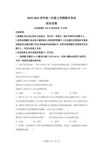 2025-2026学年云南省曲靖市宣威市第一中学高二上学期期末考试政治试题（含解析）
