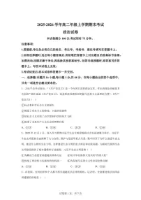 2025-2026学年云南省曲靖市宣威市第一中学高二上学期期末考试政治试题（含解析）
